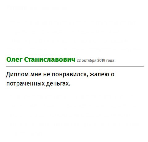premiums-diplomx.com Ничего не понравилось, очень жалею, что выкинул деньги на ветер. Не уверен даже, что комментарий загрузят!